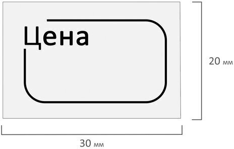 Ценник малый "Цена" 30х20 мм белый, самоклеящийся, КОМПЛЕКТ 5 рулонов по 250 шт., BRAUBERG, 112361
