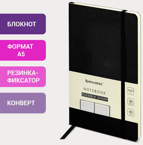 Блокнот А5 (130х210 мм), BRAUBERG ULTRA, под кожу, 80 г/м2, 96 л., клетка, черный, 113004