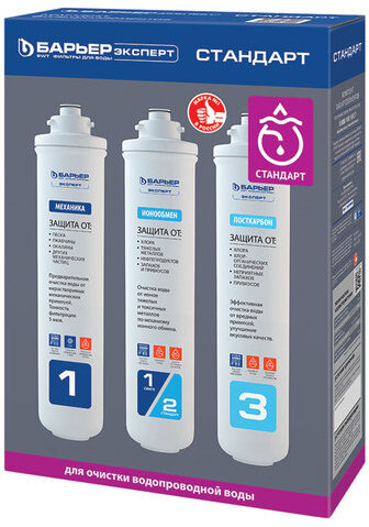 Картриджи сменные БАРЬЕР "Эксперт Стандарт", для холодной воды, 3 ступени, ресурс 10000 л, комплект 3 шт., Р213Р00