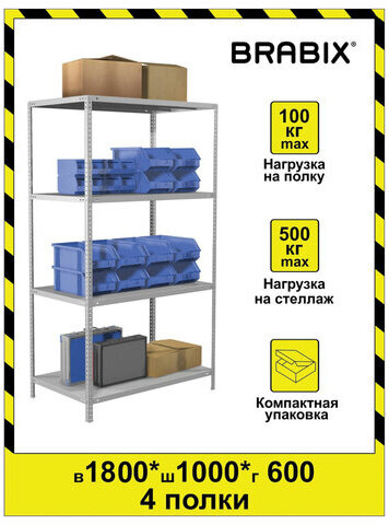 Стеллаж металлический BRABIX "MS KD-180/60-4", 1800х1000х600 мм), 4 полки, компактная упаковка, 291117, S240BR146402