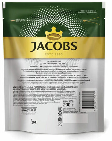 Кофе молотый в растворимом JACOBS "Millicano", сублимированный, 200 г, мягкая упаковка, 8052484