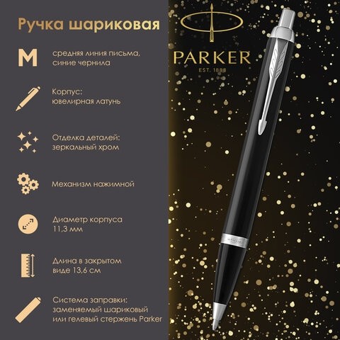 Ручка шариковая PARKER "IM Core Black Lacquer CT", корпус черный глянцевый лак, хромированные детали, синяя, 1931665