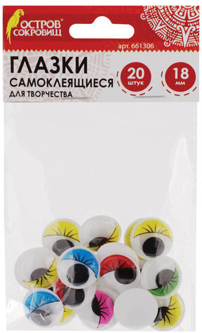 Глазки для творчества самоклеящиеся, вращающиеся, с ресницами, 18 мм, 20 шт., цветные, ОСТРОВ СОКРОВИЩ, 661306