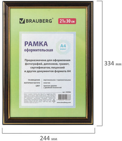 Рамка 21х30 см, пластик, багет 20 мм, BRAUBERG "HIT3", красное дерево с двойной позолотой, стекло, 390986