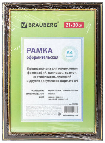Рамка 21х30 см, пластик, багет 20 мм, BRAUBERG "HIT3", красное дерево с двойной позолотой, стекло, 390986