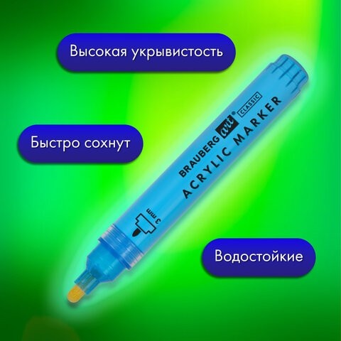 Маркеры акриловые для рисования и хобби, 12 ярких цветов, линия 3 мм, BRAUBERG ART CLASSIC, 152525