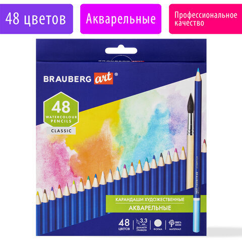 Карандаши художественные цветные акварельные BRAUBERG ART CLASSIC, 48 цветов, грифель 3,3 мм, 181532