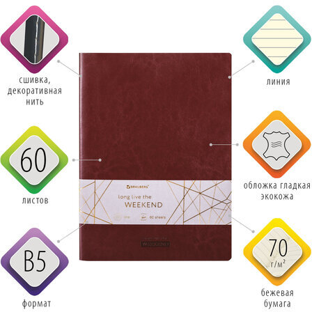 Тетрадь 60 л. в линию обложка гладкий кожзам, сшивка, B5 (179х250мм), БОРДОВЫЙ, BRAUBERG VIVA, 403904