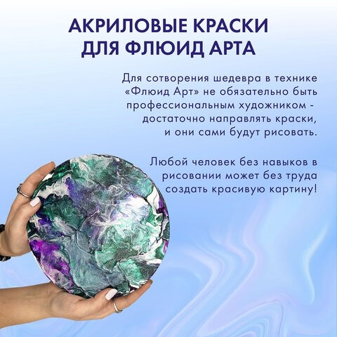 Краски акриловые для техники "Флюид Арт" (POURING PAINT), 4 цвета по 120 мл, Морские тона, BRAUBERG ART, 192240