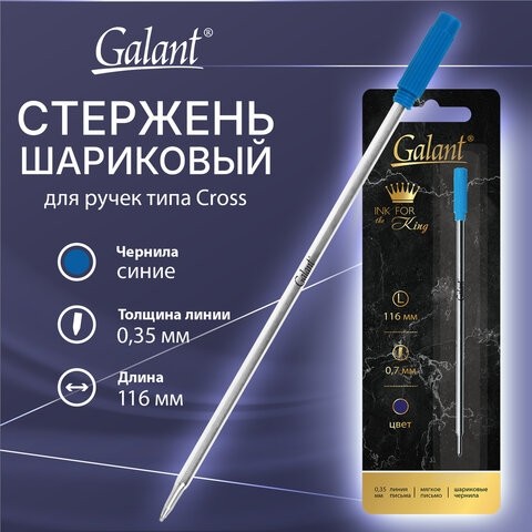 Стержень шариковый тип CROSS, СИНИЙ, пишущий узел 0,7 мм, металл, 116 мм, блистер, GALANT, 170385