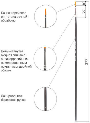 Кисть художественная проф. BRAUBERG ART CLASSIC, синтетика жесткая, плоская, № 2, длинная ручка, 200663