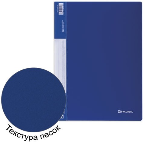 Папка 40 вкладышей BRAUBERG стандарт, синяя, 0,7 мм, 221603