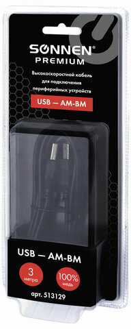 Кабель USB 2.0 AM-BM, 3 м, SONNEN Premium, медь, для подключения принтеров, сканеров, МФУ, плоттеров, экранированный, черный, 513129