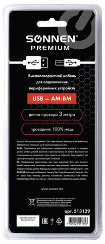 Кабель USB 2.0 AM-BM, 3 м, SONNEN Premium, медь, для подключения принтеров, сканеров, МФУ, плоттеров, экранированный, черный, 513129