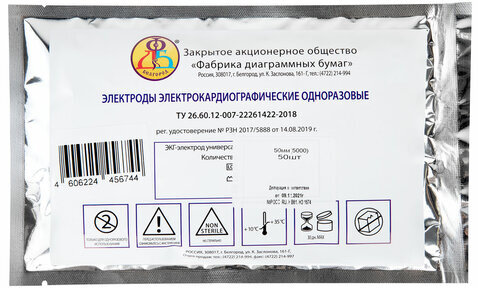 Электроды для ЭКГ одноразовые, диаметр 50 мм, КОМПЛЕКТ 50 шт., универсальные на полимерной основе, 5000
