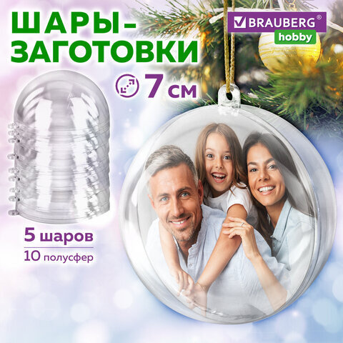 Пластиковые шары для поделок, 7 см, 5 шт., BRAUBERG HOBBY, 665390