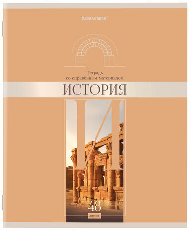 Тетрадь предметная "DELIGHT" 48 л., обложка картон, ИСТОРИЯ, клетка, BRAUBERG, 404575