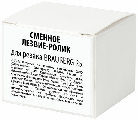 Сменное лезвие-ролик "4 в 1" для резака BRAUBERG R5, 531120