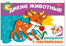 Книжка-раскраска А5, 4 л., HATBER с наклейками, Мои первые уроки, &quot;Дикие животные&quot;, 4Р5н 05823, R133170