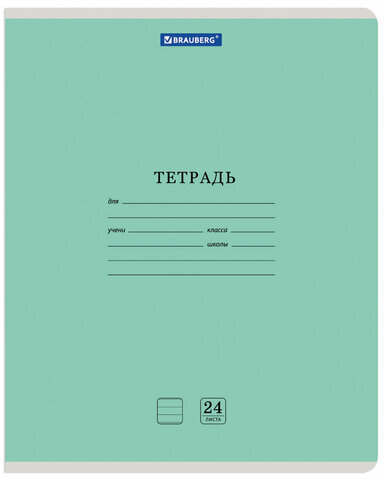 Тетрадь 24 л. BRAUBERG КЛАССИКА NEW линия, обложка картон, ЗЕЛЕНАЯ, 105705