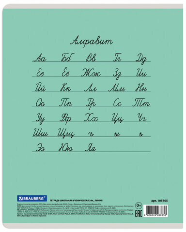 Тетрадь 24 л. BRAUBERG КЛАССИКА NEW линия, обложка картон, ЗЕЛЕНАЯ, 105705