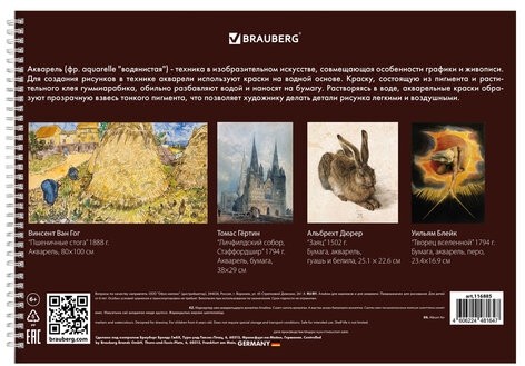 Альбом для акварели А4 40 л., бумага 200 г/м2, гребень, твердая подложка, BRAUBERG, "Пудель", 116885