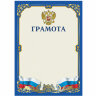 Грамота А4, мелованный картон, синяя, BRAUBERG, 111807