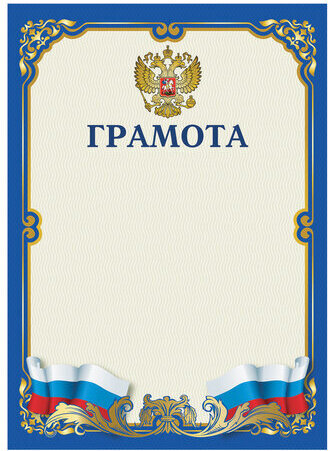 Грамота А4, мелованный картон, синяя, BRAUBERG, 111807