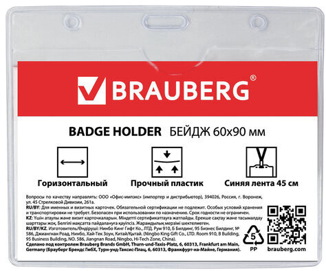 Бейдж горизонтальный (60х90 мм), на синей ленте 45 см, BRAUBERG, 231156