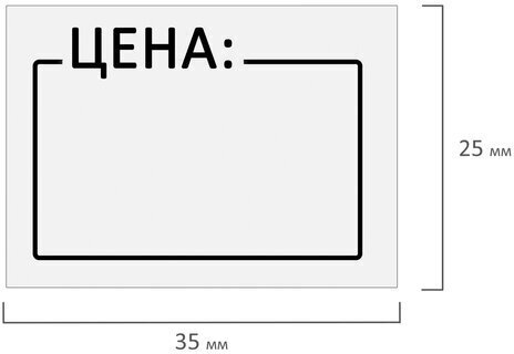 Ценник средний "Цена" 35х25 мм белый, самоклеящийся, КОМПЛЕКТ 5 рулонов по 250 шт., BRAUBERG, 112362