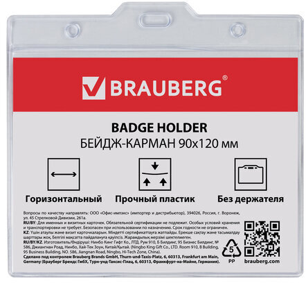Бейдж-карман горизонтальный БОЛЬШОЙ (90х120 мм), без держателя, BRAUBERG, 235695