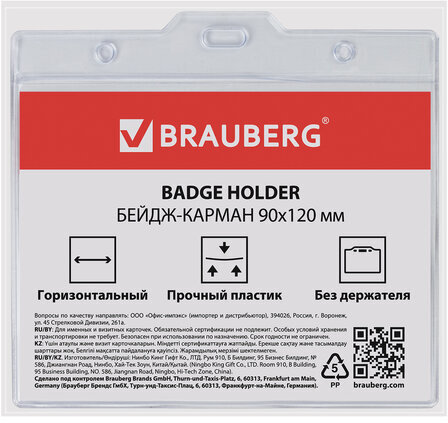 Бейдж-карман горизонтальный БОЛЬШОЙ (90х120 мм), без держателя, BRAUBERG, 235695