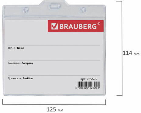 Бейдж-карман горизонтальный БОЛЬШОЙ (90х120 мм), без держателя, BRAUBERG, 235695