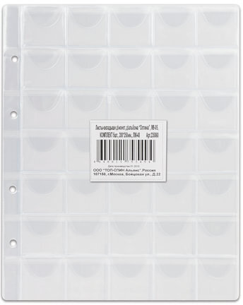 Листы-вкладыши для монет для альбома "Оптима" М9-05, комплект 5 шт., 200х250 мм, 35 карманов, ЛМ-35