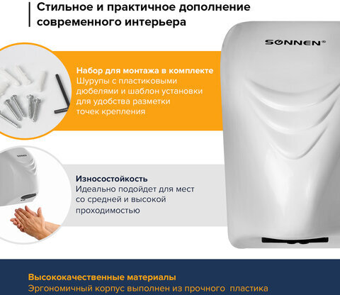 Сушилка для рук SONNEN HD-988, 850 Вт, пластиковый корпус, белая, 604189