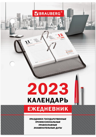 Календарь-ежедневник настольный перекидной 2023 г., "БИЗНЕС", 320 л., блок офсет, 2 краски, BRAUBERG, 114295