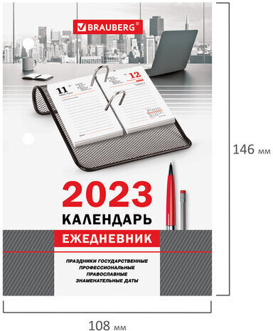 Календарь-ежедневник настольный перекидной 2023 г., "БИЗНЕС", 320 л., блок офсет, 2 краски, BRAUBERG, 114295