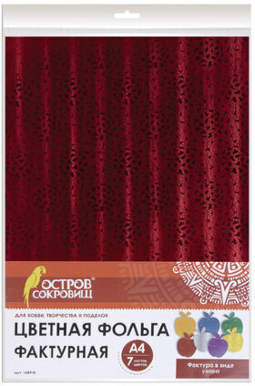 Цветная фольга А4 ФАКТУРНАЯ, 7 листов 7 цветов, &quot;УЗОР&quot;, ОСТРОВ СОКРОВИЩ, 128978
