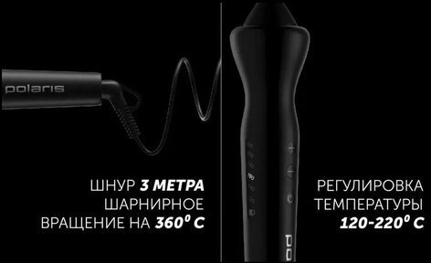 Стайлер для волос POLARIS PHS 1509TAi, диаметр 10 мм, регулировка температуры 120-220 °С, черный, 46250