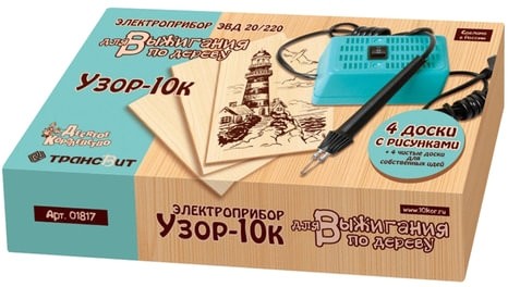 Набор для выжигания "Узор-10к", выжигатель + 8 досок (4 с рисунком + 4 чистых), 15x21 см, "Десятое королевство", 01817