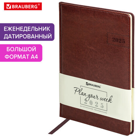 Еженедельник датированный 2025, 210х297 мм, А4, BRAUBERG "Imperial", под кожу, коричневый, 115943