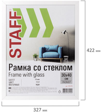 Рамка 30х40 см, белая STAFF "Grand", багет 18 мм, стекло, МДФ, 391195