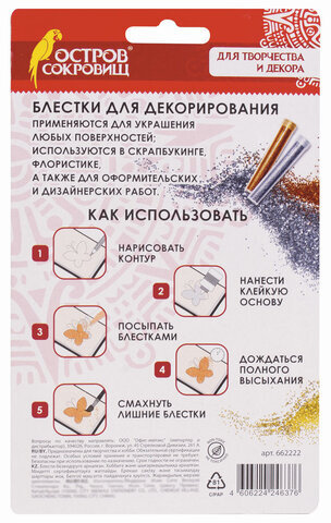 Блестки (глиттер) для декора, поделок, DIY, творчества, оформления, ОСТРОВ СОКРОВИЩ, НАБОР МЕТАЛЛИК, 6 цветов по 6,5 грамм, блистер, 662222