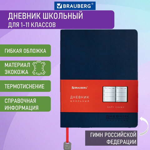 Дневник 1-11 класс 48 л., кожзам (гибкая), термотиснение, BRAUBERG ORIGINAL, синий, 106212