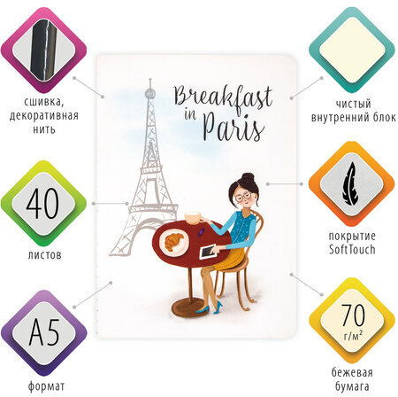 Тетрадь-скетчбук 40 л. обложка SoftTouch, бежевая бумага 70 г/м2, сшивка, А5 (147х210 мм), CHARM, BRAUBERG, 403804