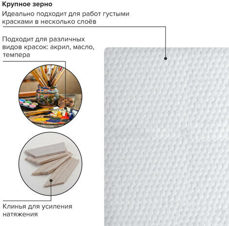 Холст на подрамнике BRAUBERG ART CLASSIC, 30х40см, грунтованный, 100% хлопок, крупное зерно, 190645