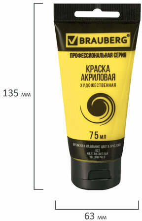 Краска акриловая художественная BRAUBERG ART CLASSIC, туба 75мл, ЖЕЛТАЯ СВЕТЛАЯ, 191075