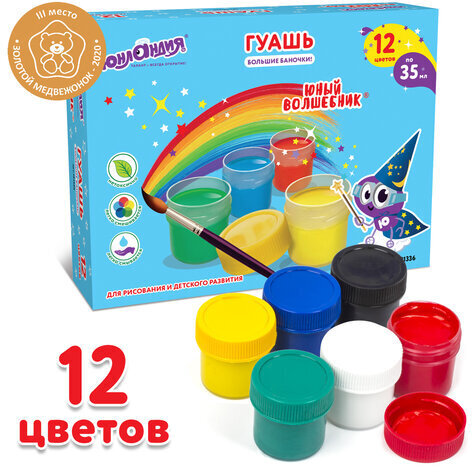 Гуашь ЮНЛАНДИЯ "ЮНЫЙ ВОЛШЕБНИК", 12 цветов по 35 мл, БОЛЬШИЕ БАНОЧКИ, высшее качество, 191336