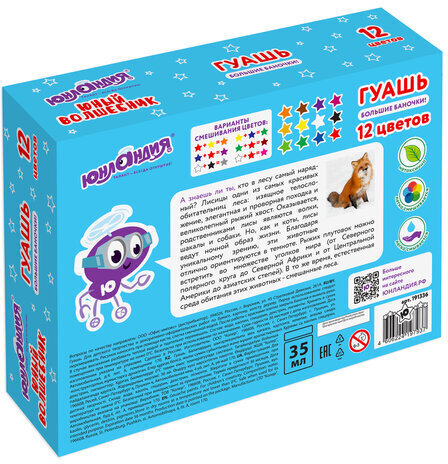 Гуашь ЮНЛАНДИЯ "ЮНЫЙ ВОЛШЕБНИК", 12 цветов по 35 мл, БОЛЬШИЕ БАНОЧКИ, высшее качество, 191336