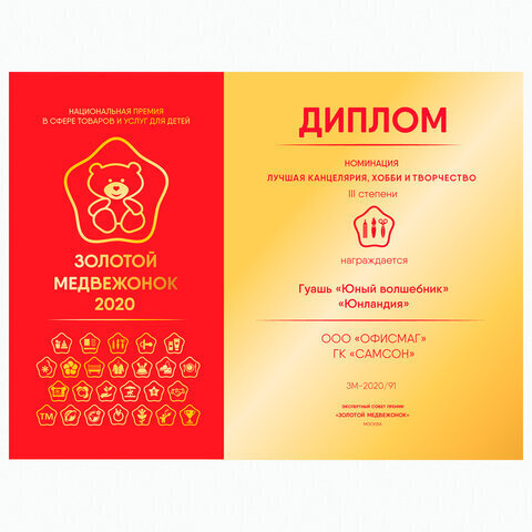 Гуашь ЮНЛАНДИЯ "ЮНЫЙ ВОЛШЕБНИК", 12 цветов по 35 мл, БОЛЬШИЕ БАНОЧКИ, высшее качество, 191336
